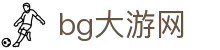首页| BG大游集团中国官方网站